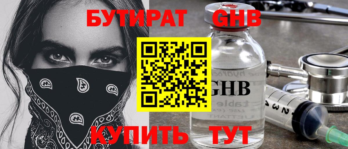 Бутират  БУТИРАТ BDO 33%  Вход с VPN  Ирбит 