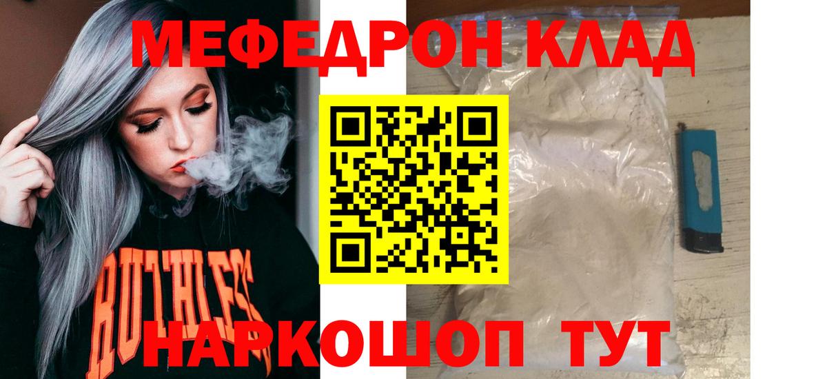 МЯУ-МЯУ  МЯУ-МЯУ  Ирбит  Меф VHQ  Вход с VPN  МЕФ мука 